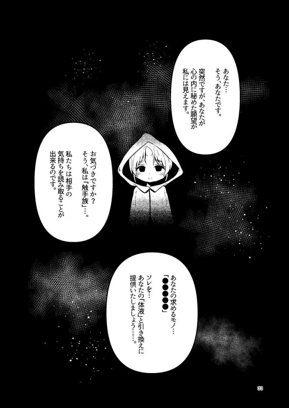 触手売りのクルテ 総集編1 Page.33