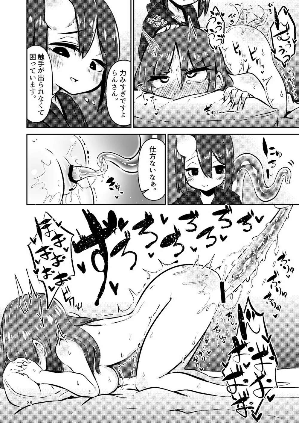 触手売りのクルテ 総集編1 Page.38