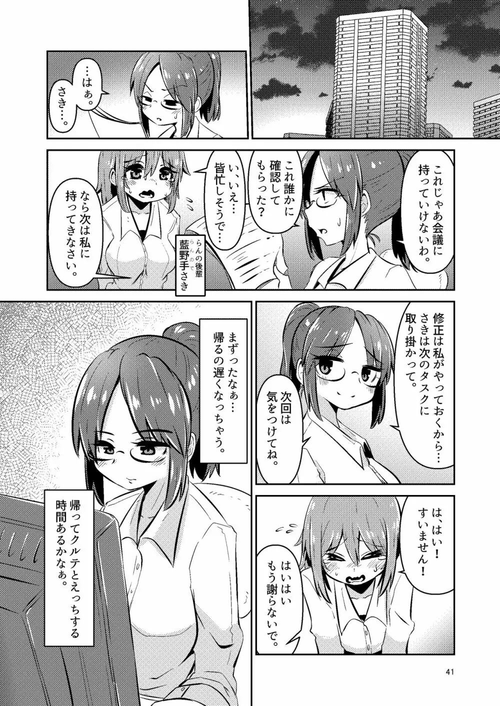 触手売りのクルテ 総集編1 Page.41