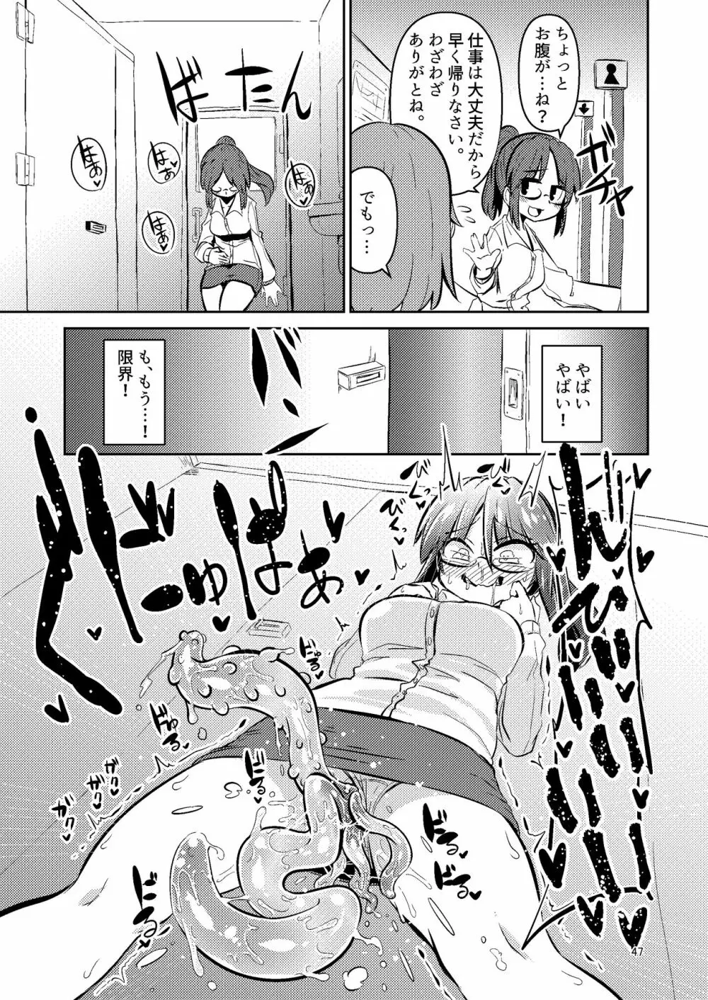 触手売りのクルテ 総集編1 Page.47