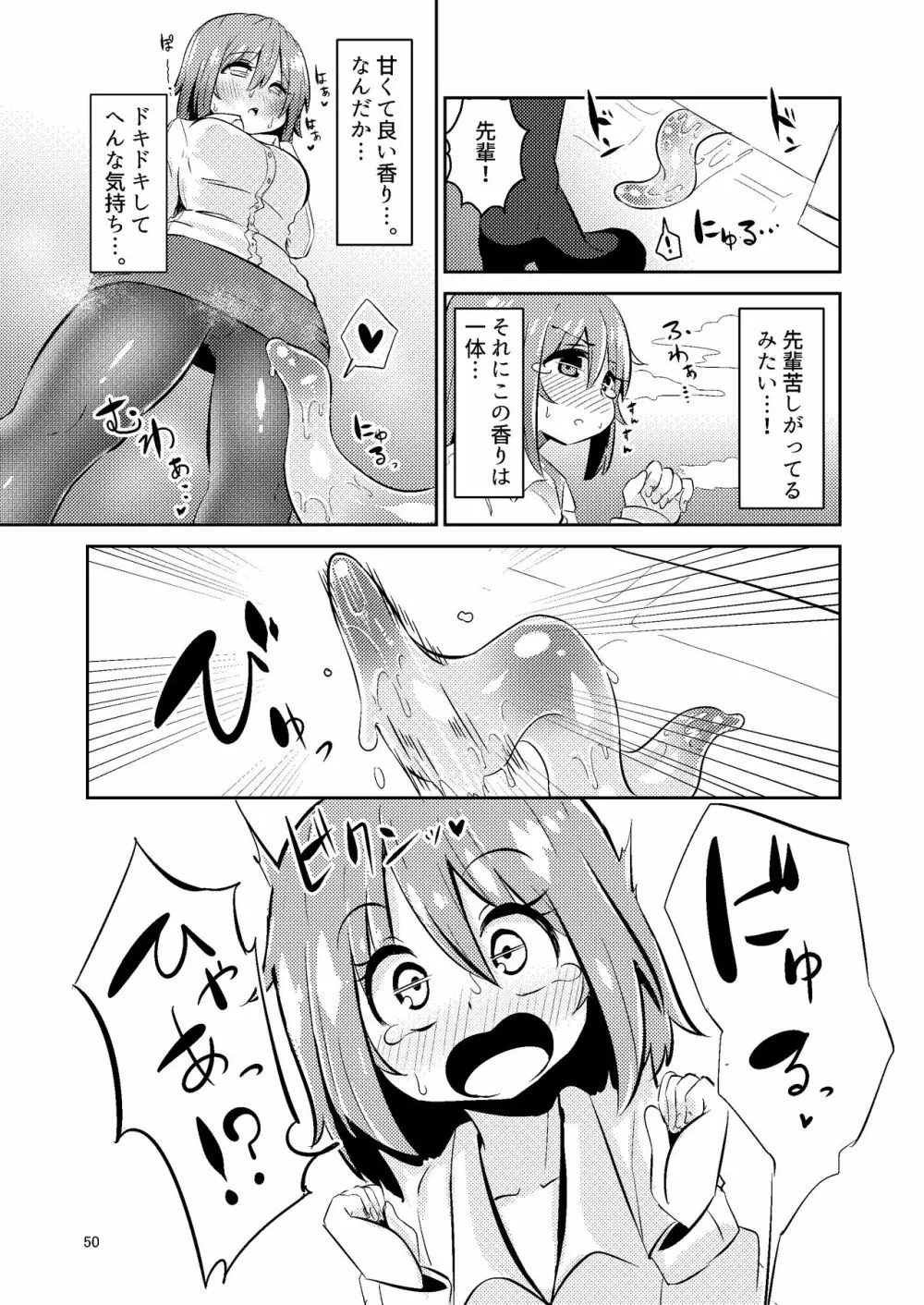 触手売りのクルテ 総集編1 Page.50