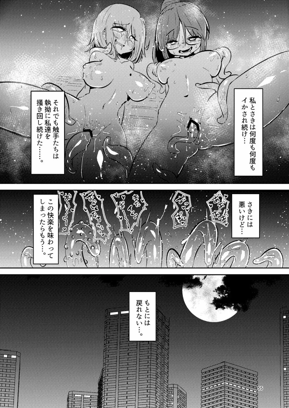 触手売りのクルテ 総集編1 Page.55