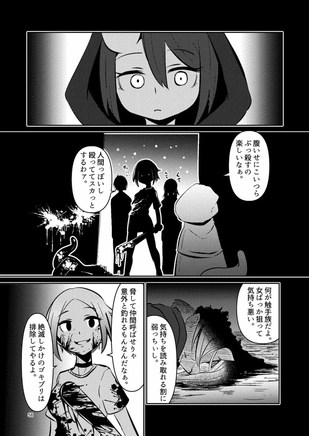 触手売りのクルテ 総集編1 Page.56