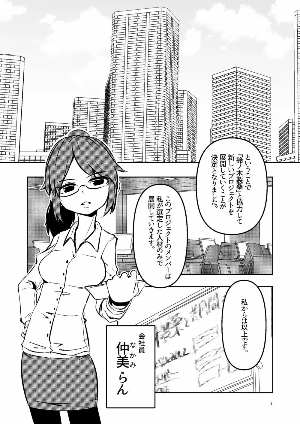 触手売りのクルテ 総集編1 Page.7