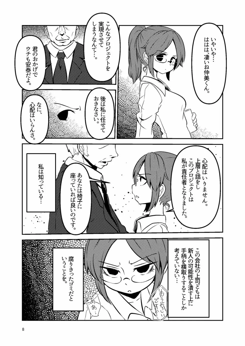 触手売りのクルテ 総集編1 Page.8