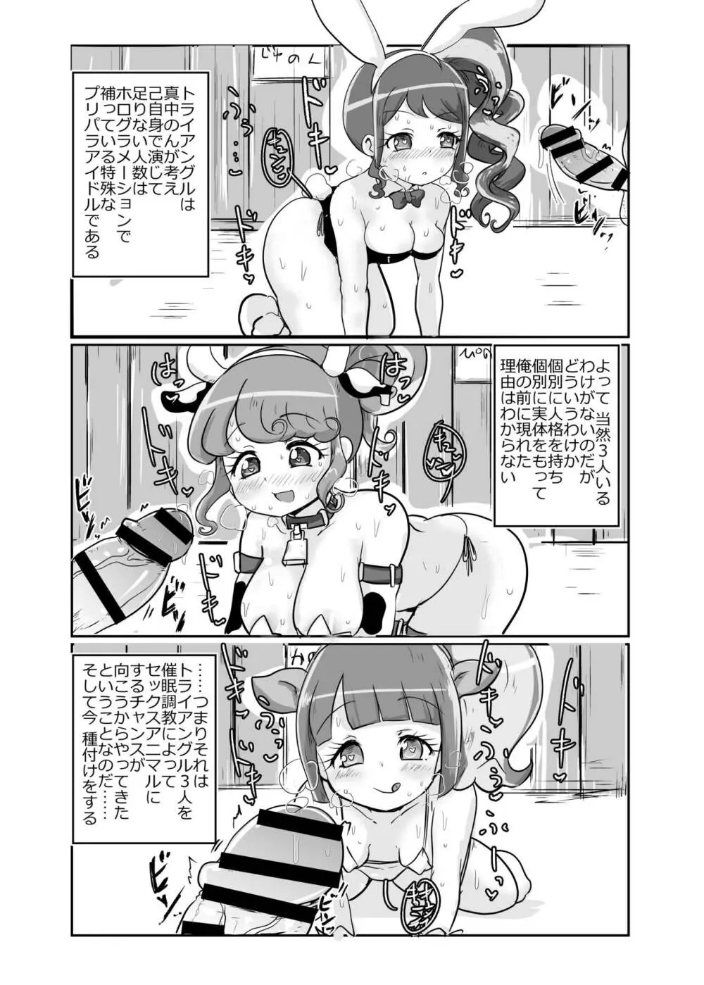 ひでんのセックスアニマル 2回目 Page.2