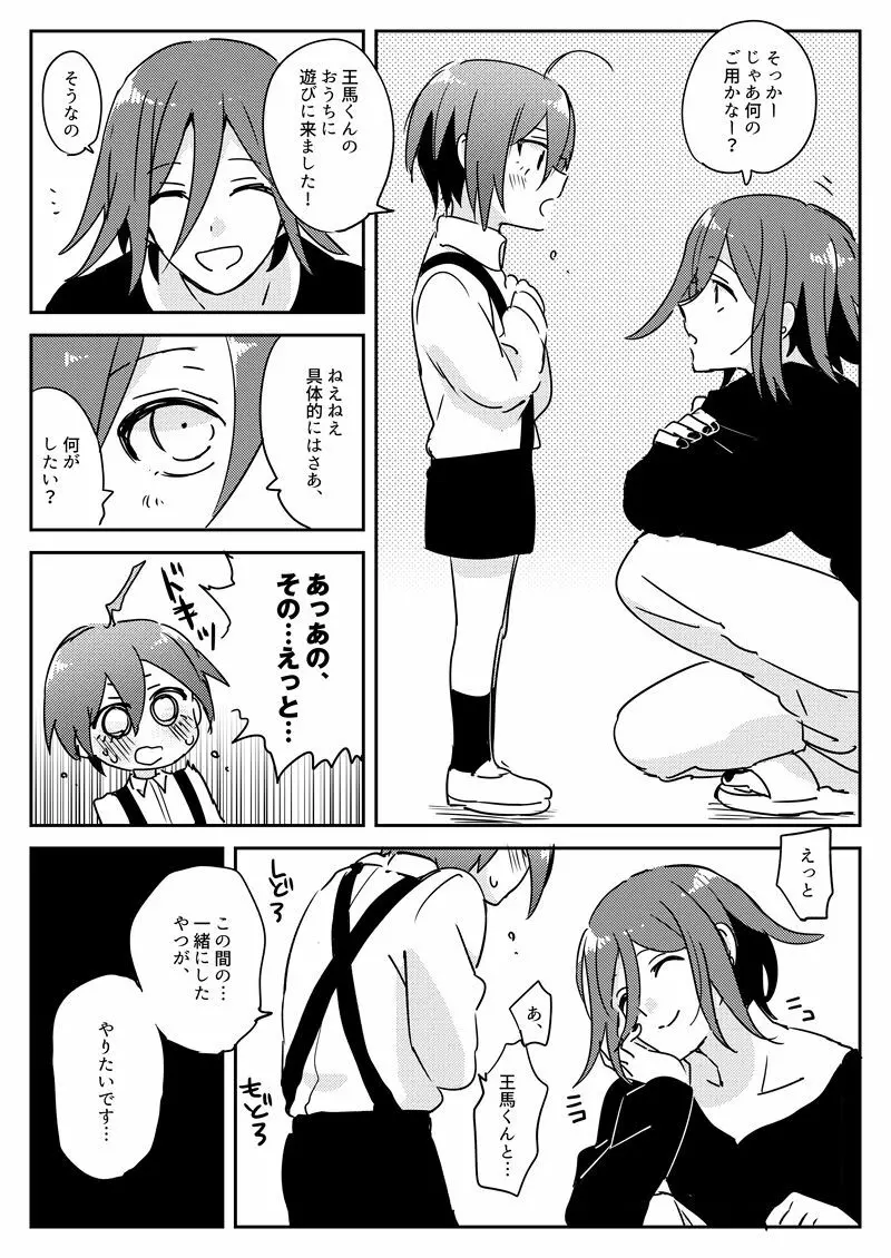 いっしょにあそぼう Page.2