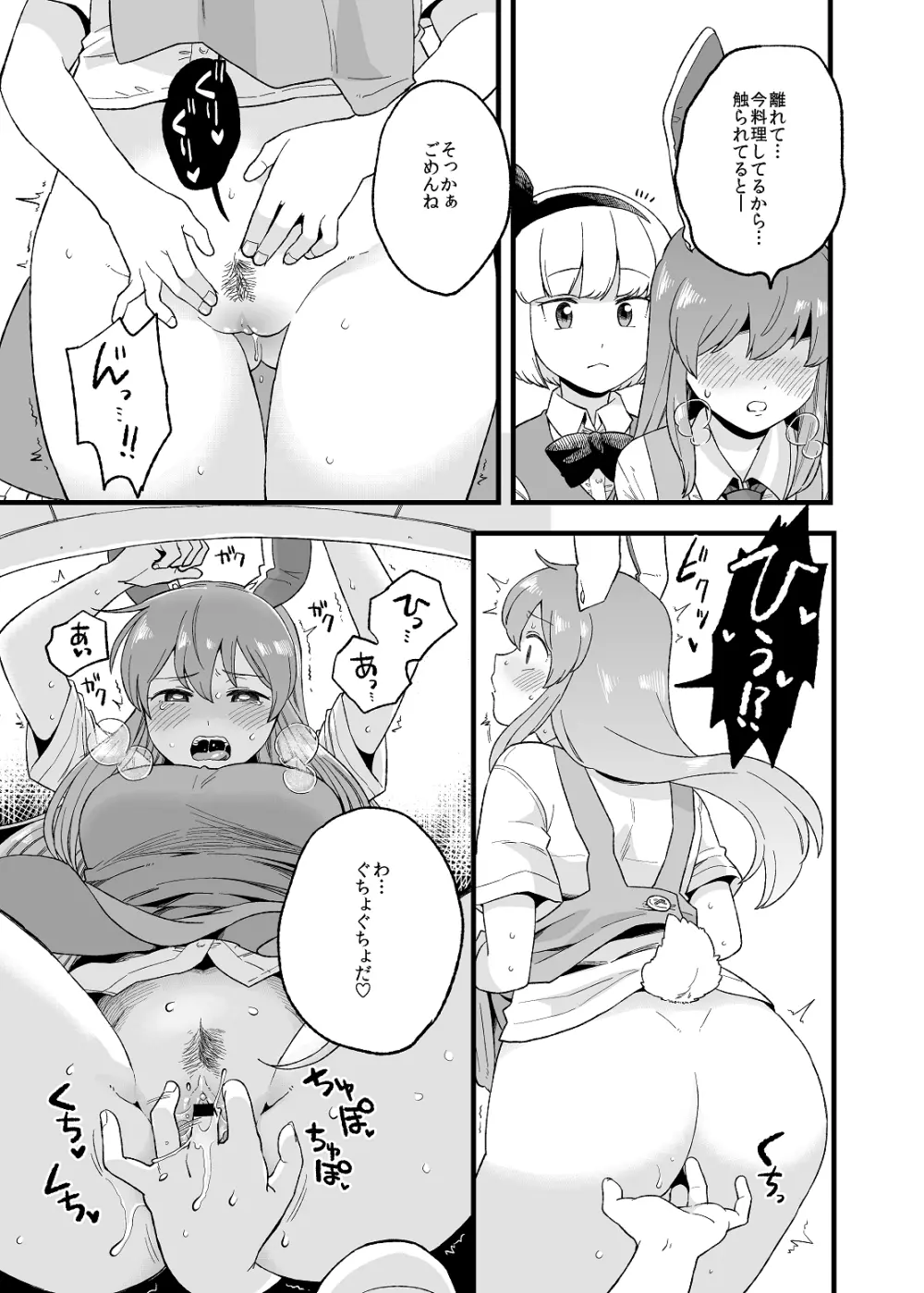 夜のマ×んげ第弐夜 Page.4