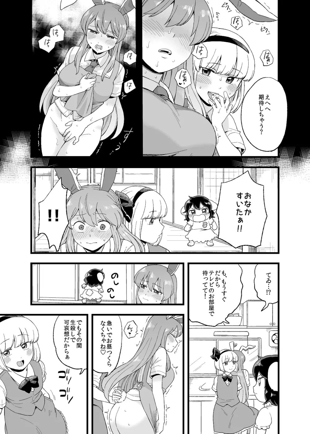 夜のマ×んげ第弐夜 Page.6