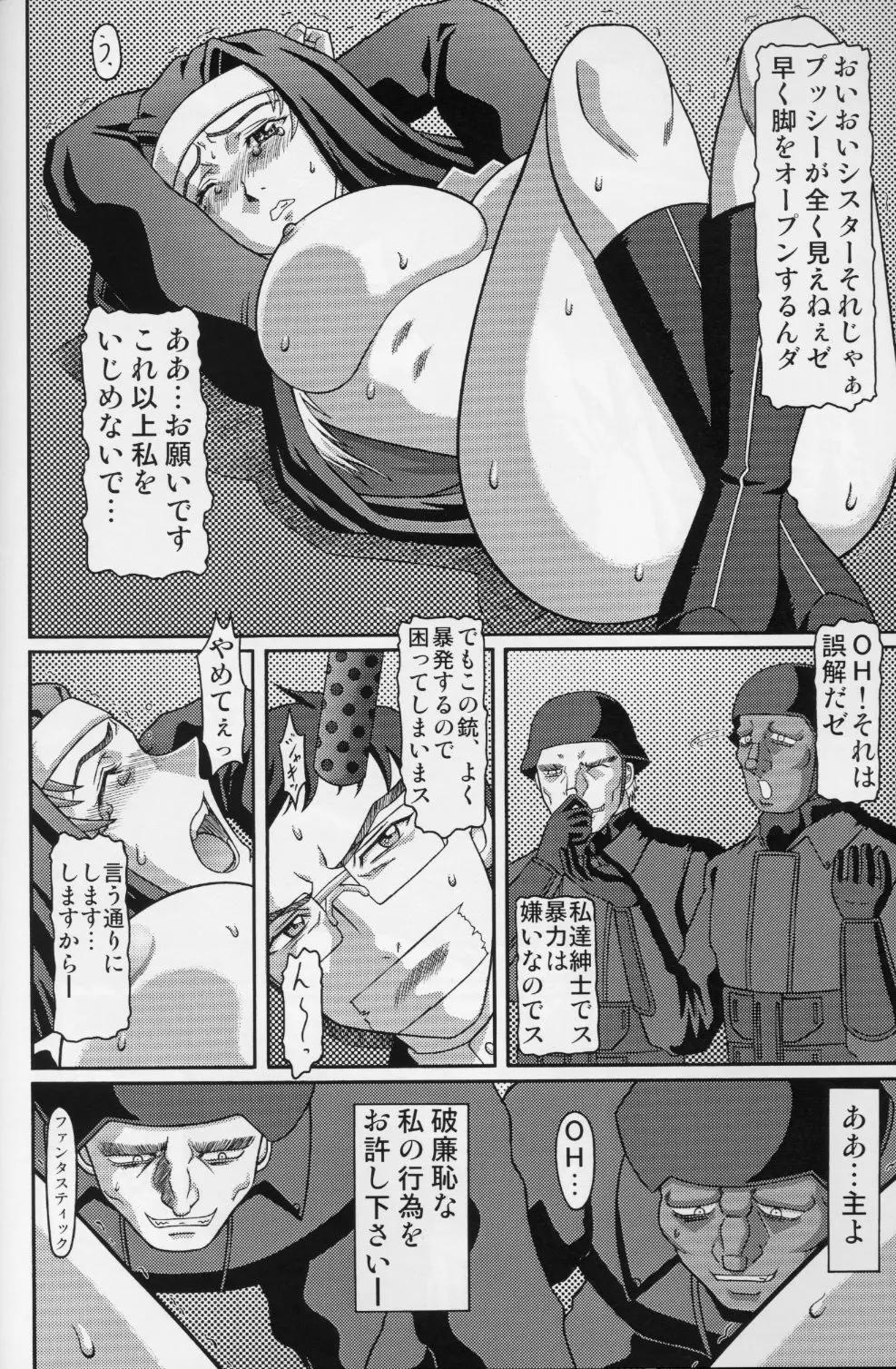 きろめーとる20 Page.9