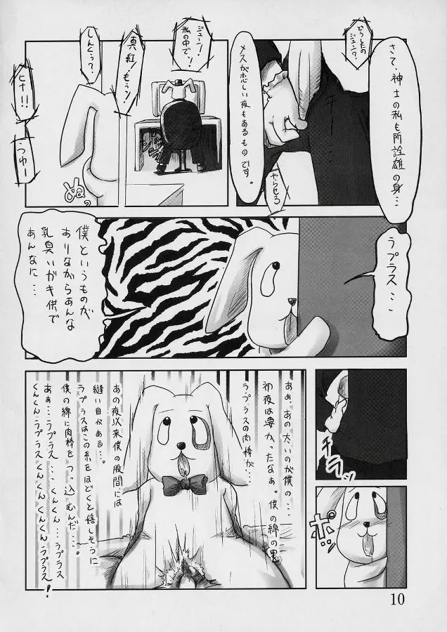 こーどらぷらす ～やりちんのJUM～ Page.9