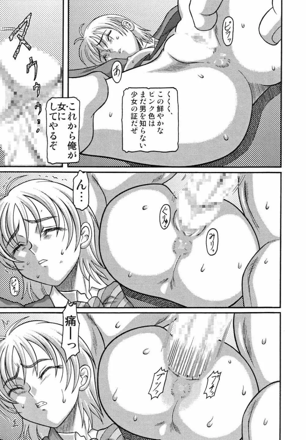 きろめーとる 18 Page.14