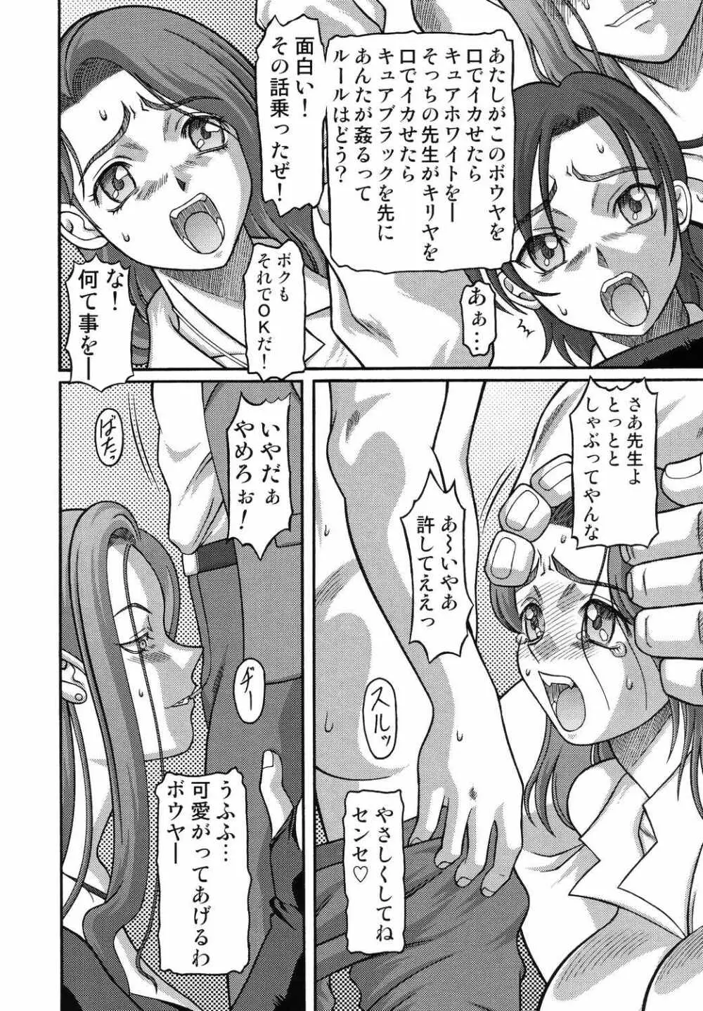 きろめーとる 18 Page.7