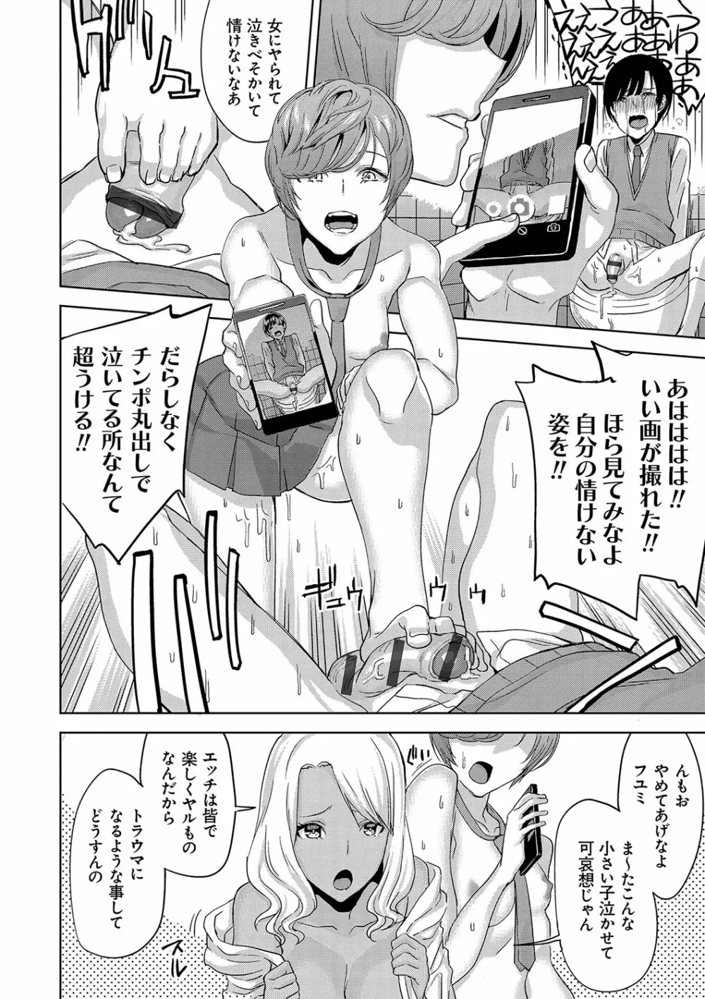 ハメ撮りガールズ Page.101