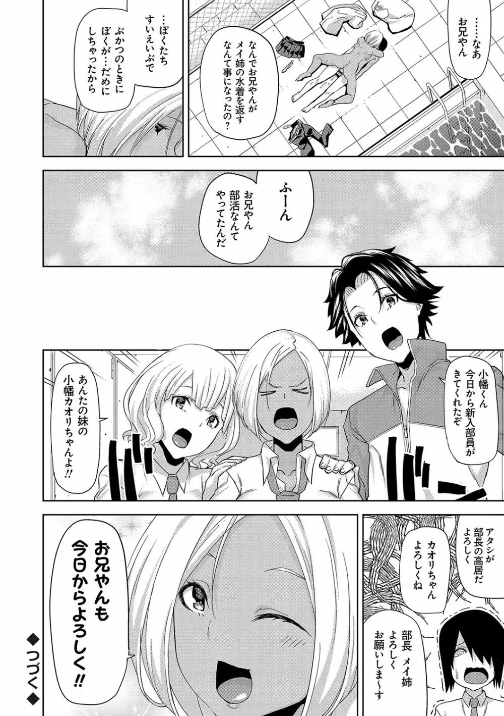 ハメ撮りガールズ Page.147