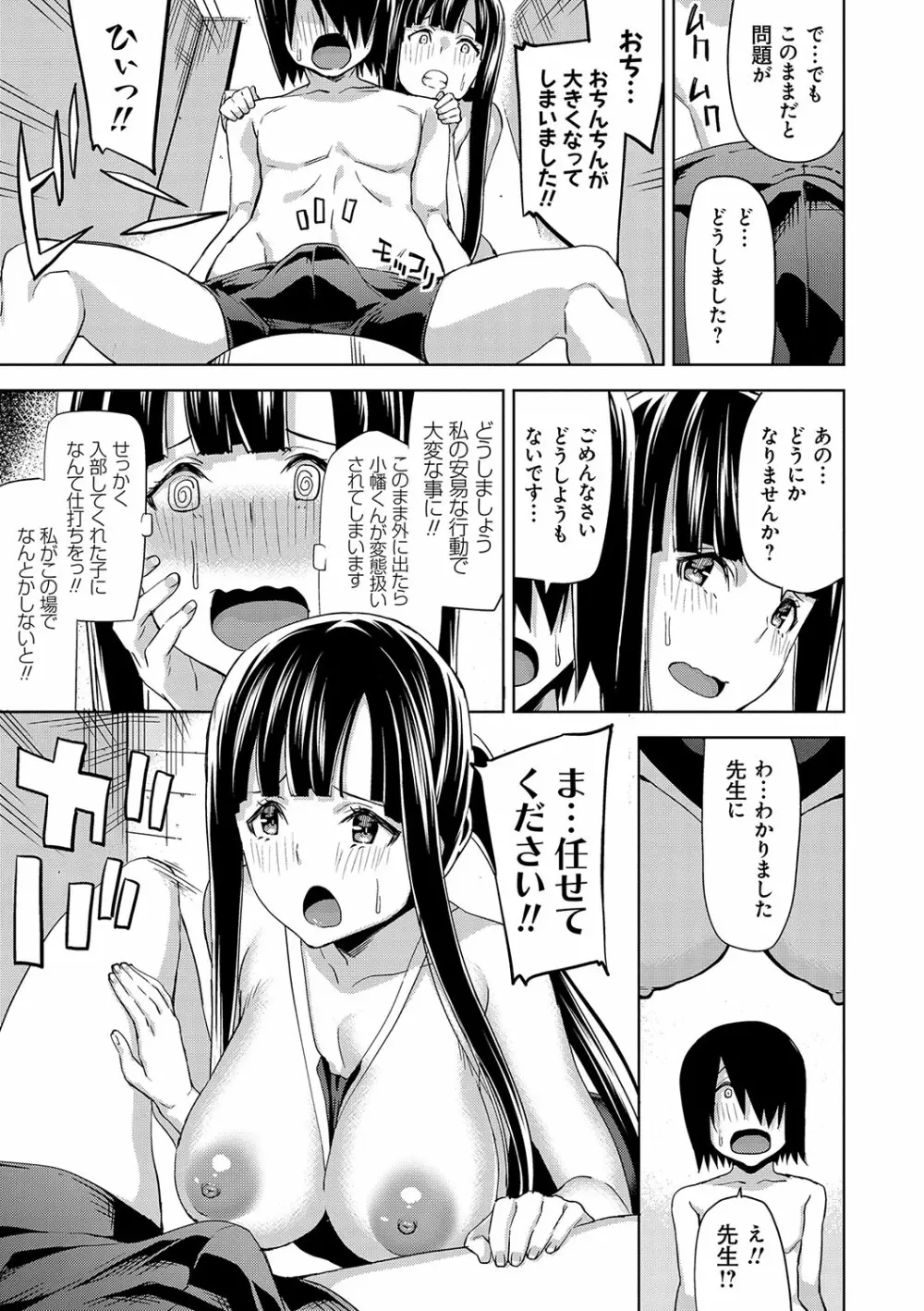 ハメ撮りガールズ Page.154