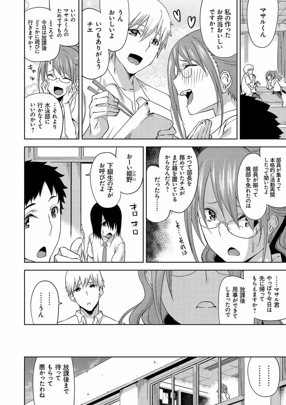 ハメ撮りガールズ Page.167