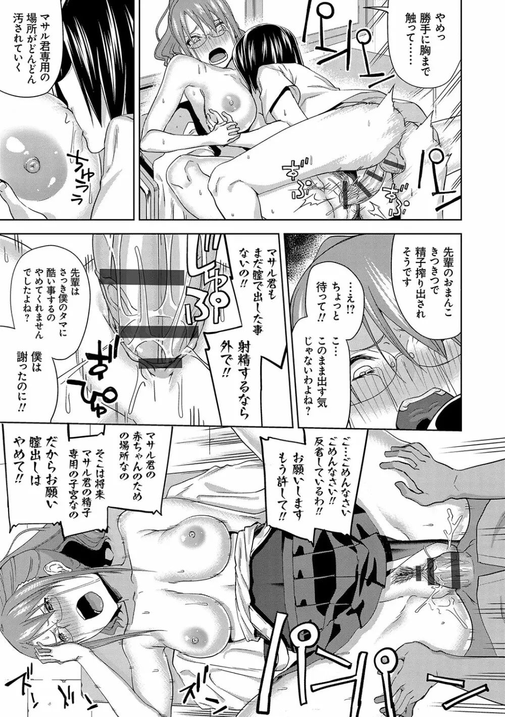 ハメ撮りガールズ Page.178