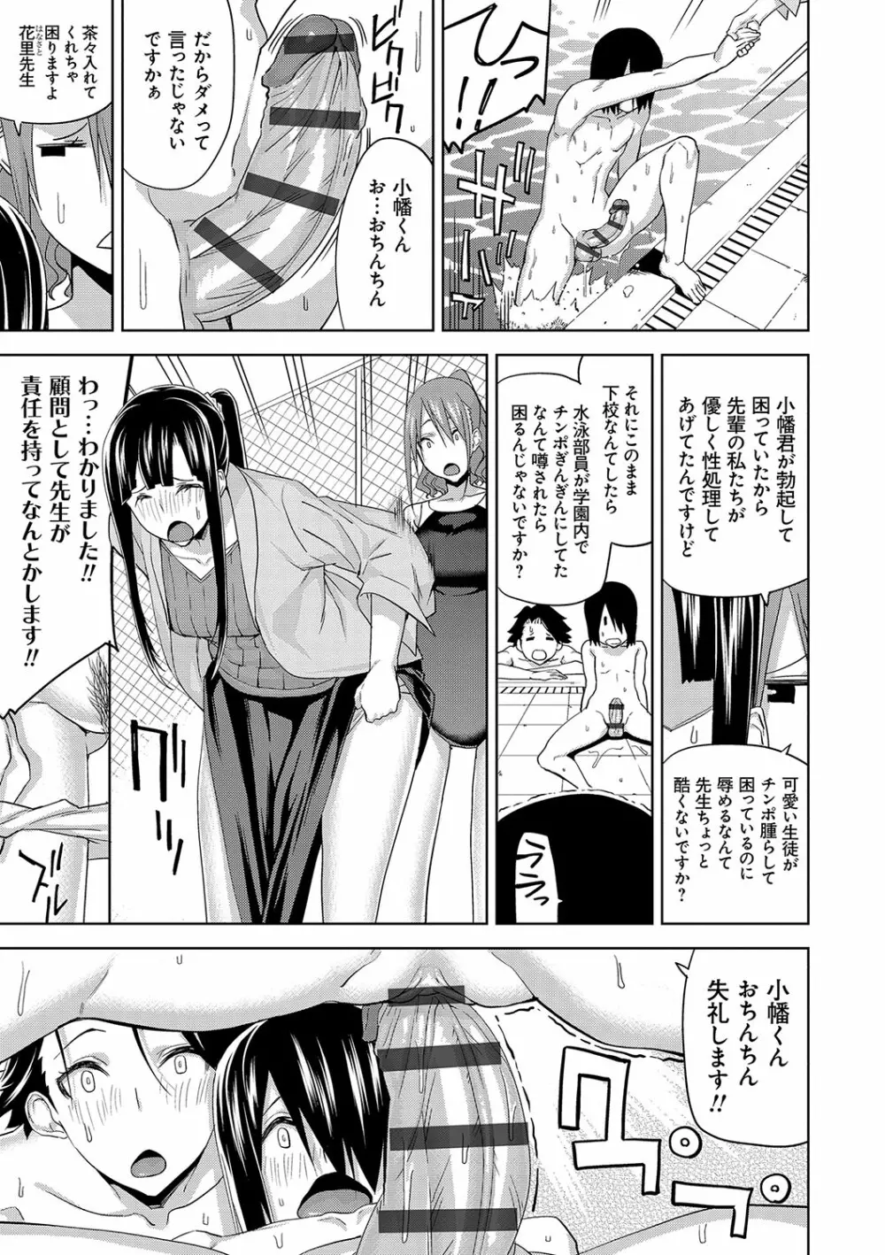 ハメ撮りガールズ Page.198