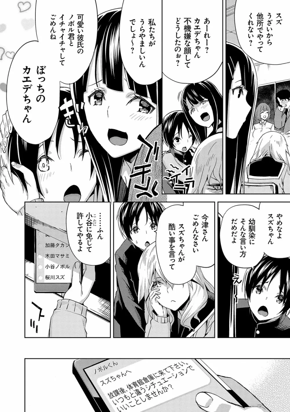 ハメ撮りガールズ Page.25