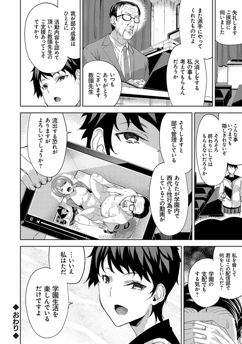 ハメ撮りガールズ Page.67