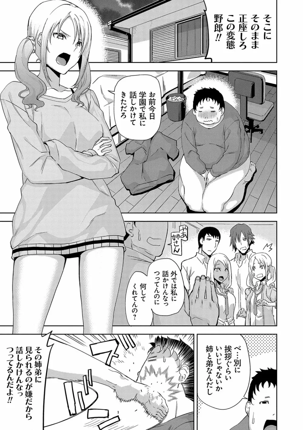 ハメ撮りガールズ Page.70