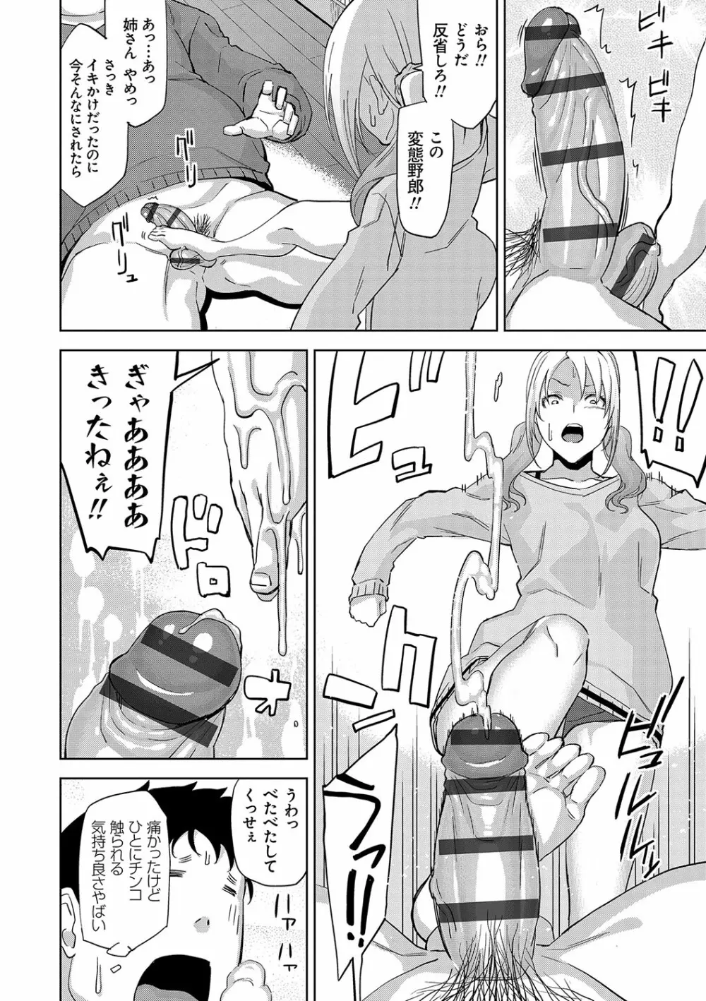 ハメ撮りガールズ Page.73