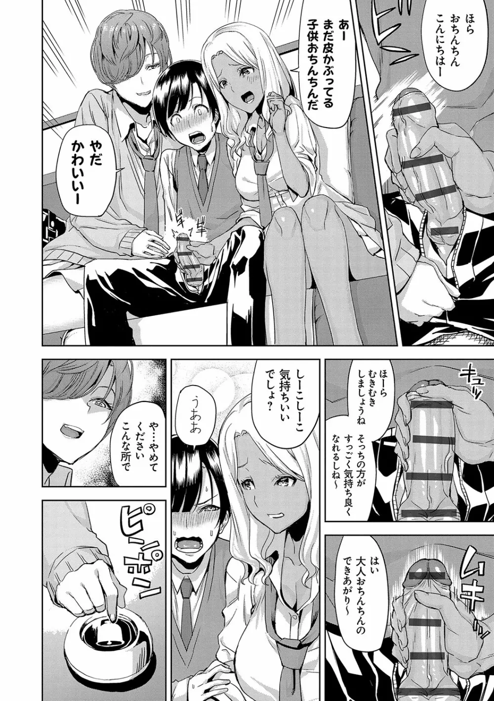 ハメ撮りガールズ Page.91