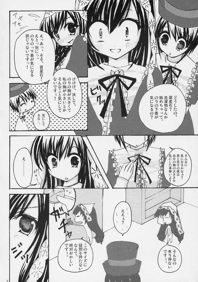 紅!翠!&PINK! Page.4