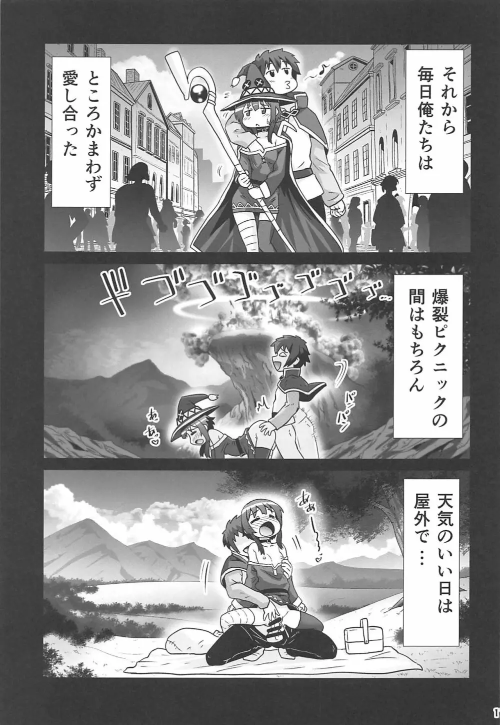 めぐみんマン● ～桃色伝説～ Page.16