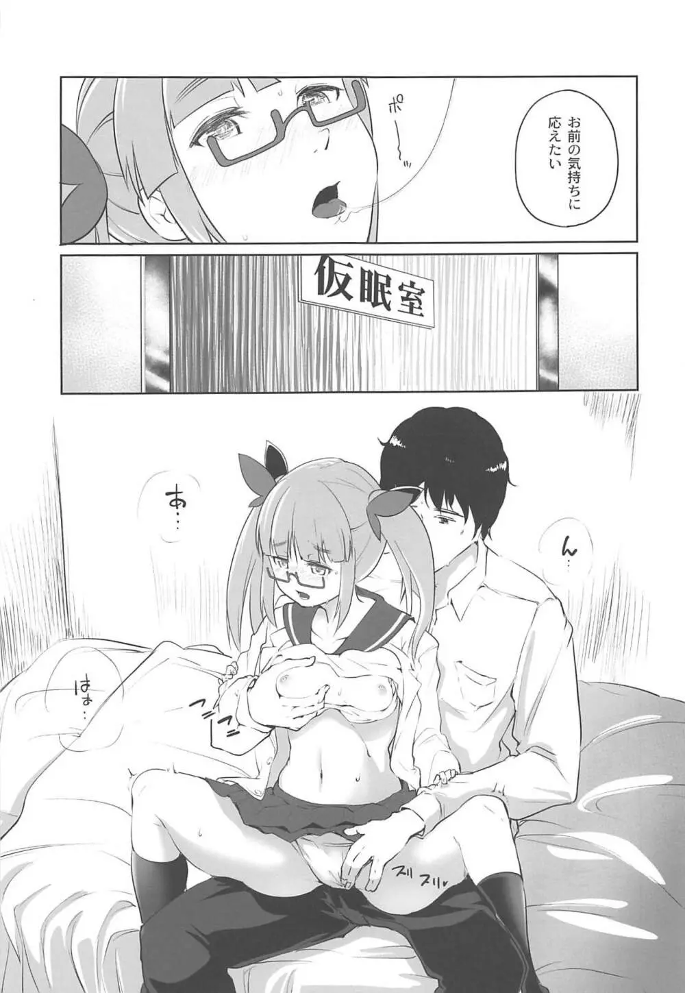 晶葉とつくろう Page.6