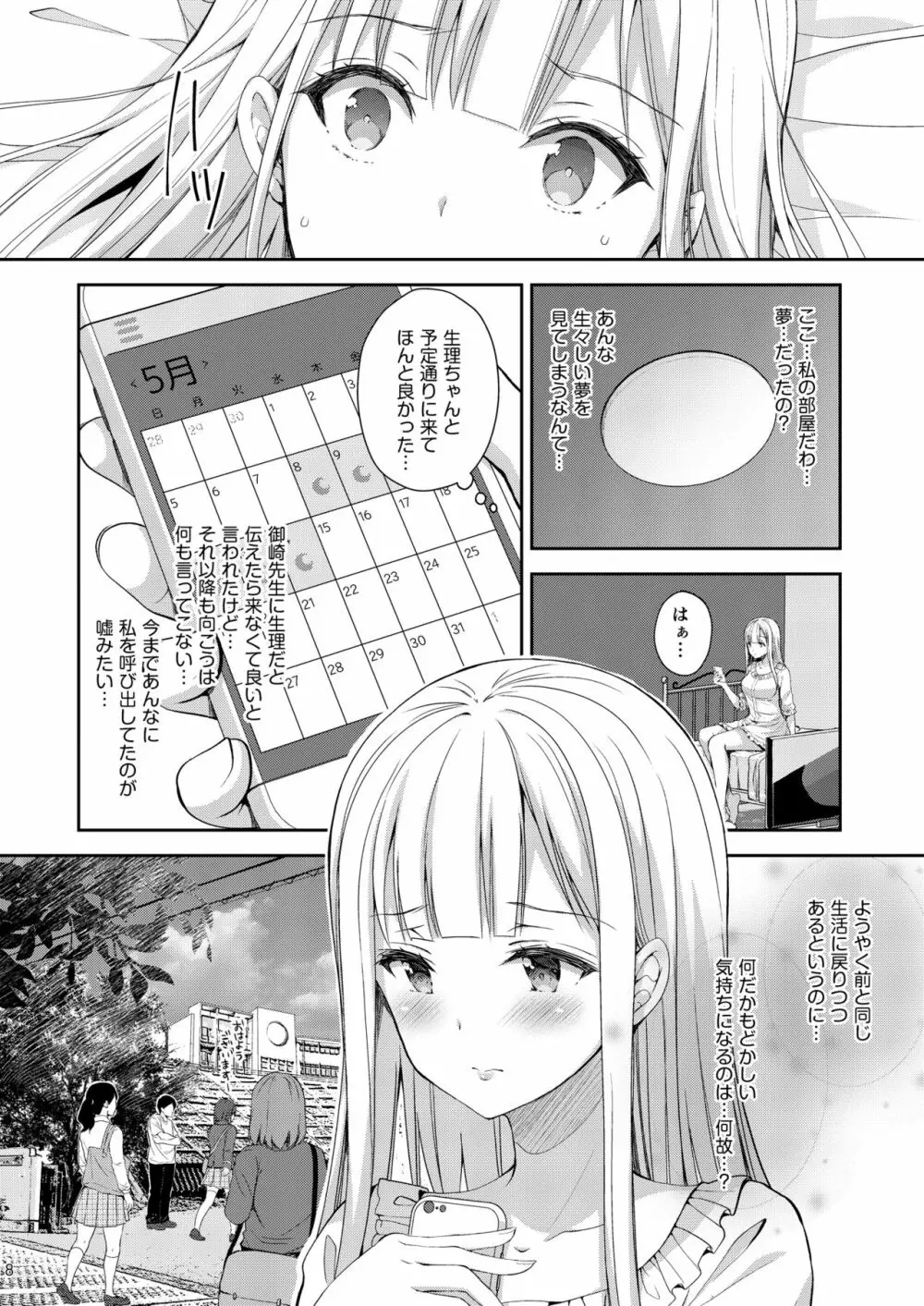 淫溺の令嬢3～揺れ動く心、夜乱れる蜜花～ Page.8