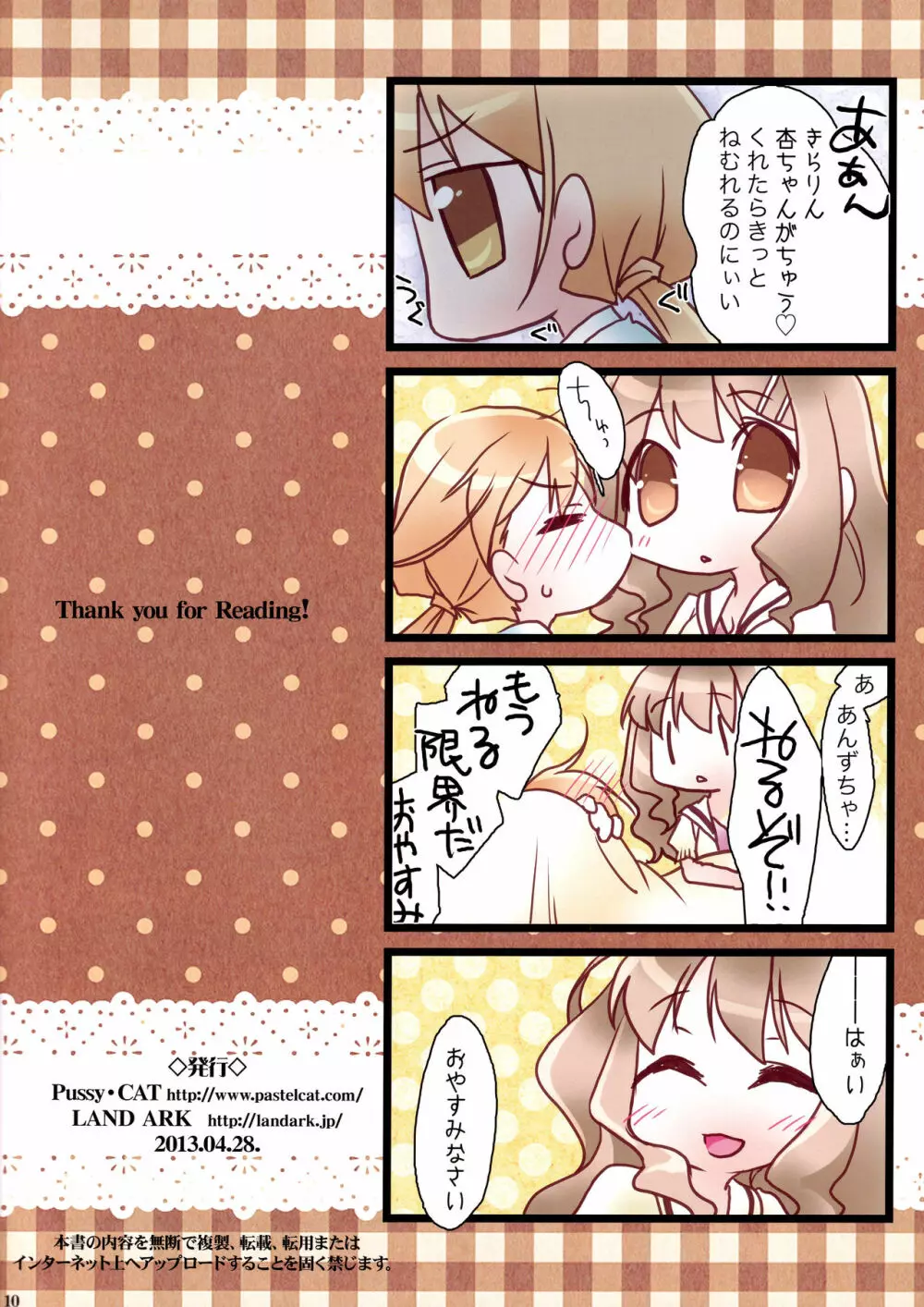 杏☆きらりといちゃいちゃしよう! Page.10