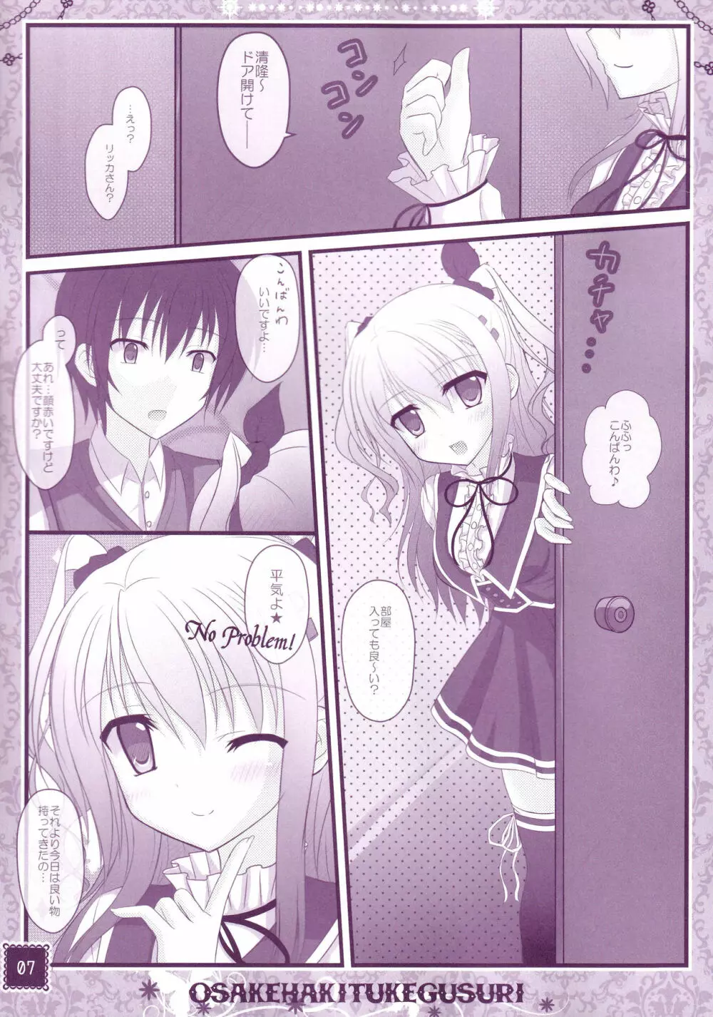 非日常的な彼女の誘惑! Page.6