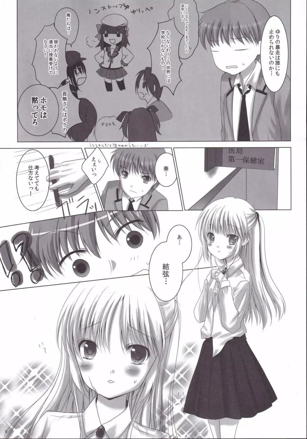 そんなことよりHしようぜ! Page.7