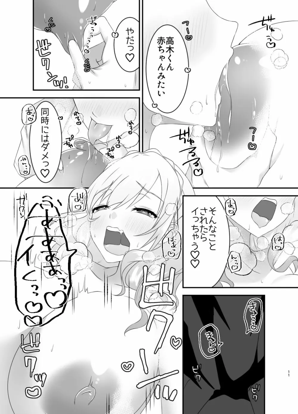 旧校舎3階男子トイレの叶絵先輩。 Page.10