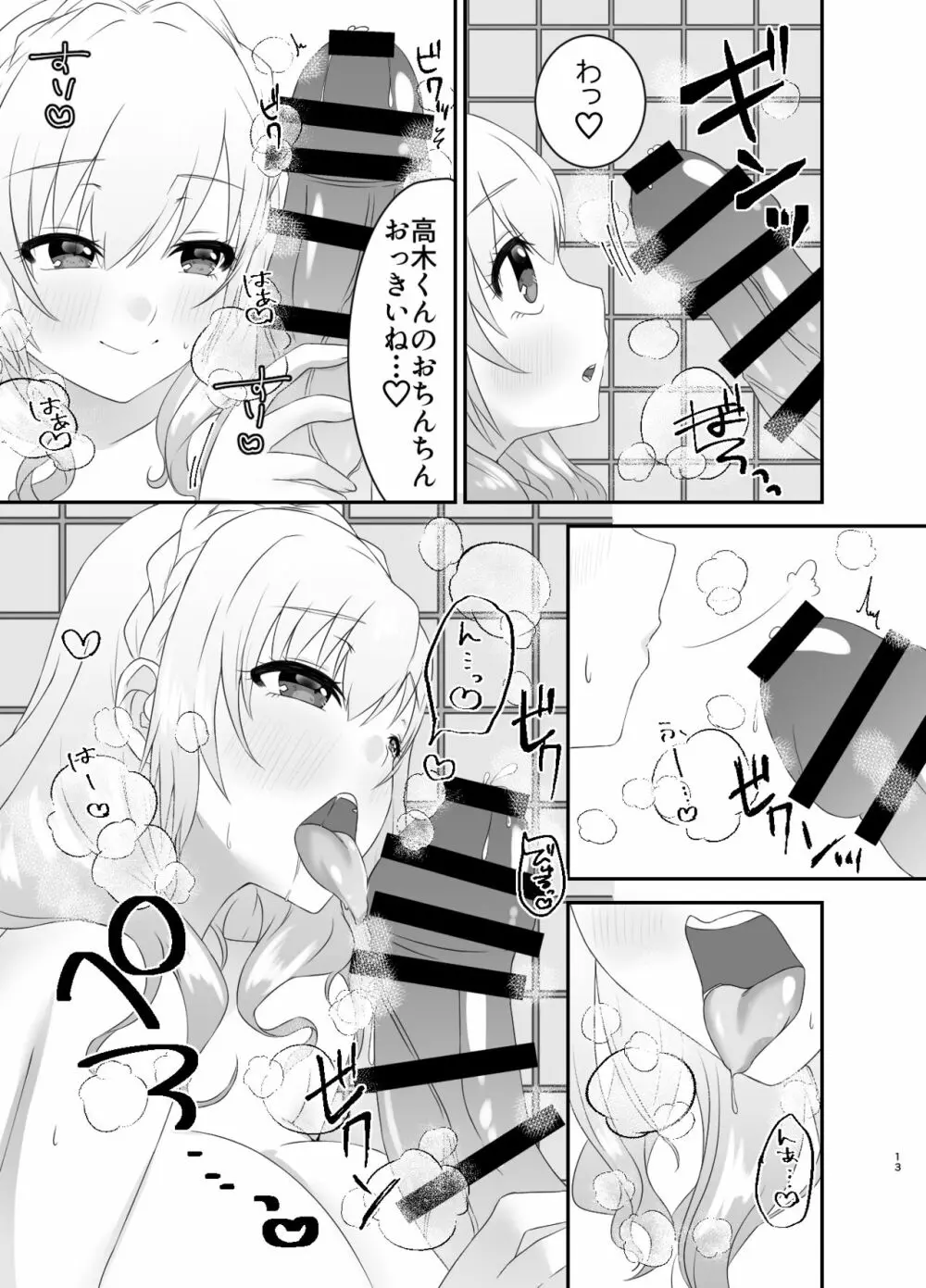 旧校舎3階男子トイレの叶絵先輩。 Page.12