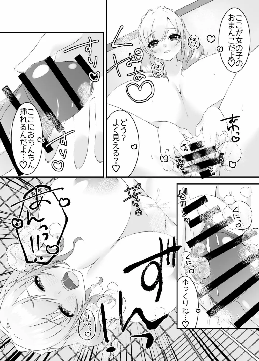 旧校舎3階男子トイレの叶絵先輩。 Page.17