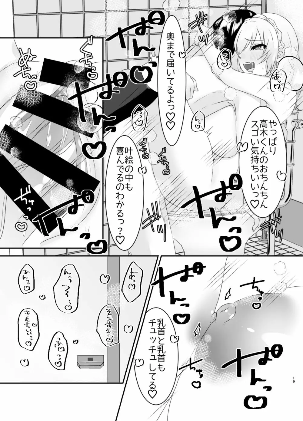 旧校舎3階男子トイレの叶絵先輩。 Page.18