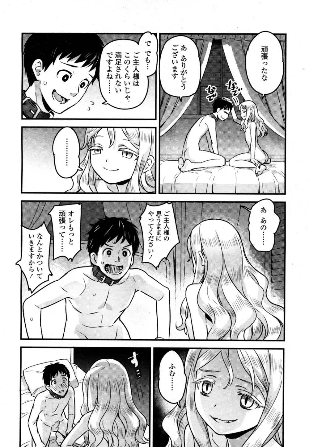 永遠娘 2 Page.103