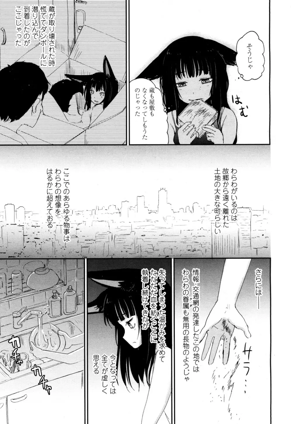 永遠娘 2 Page.180
