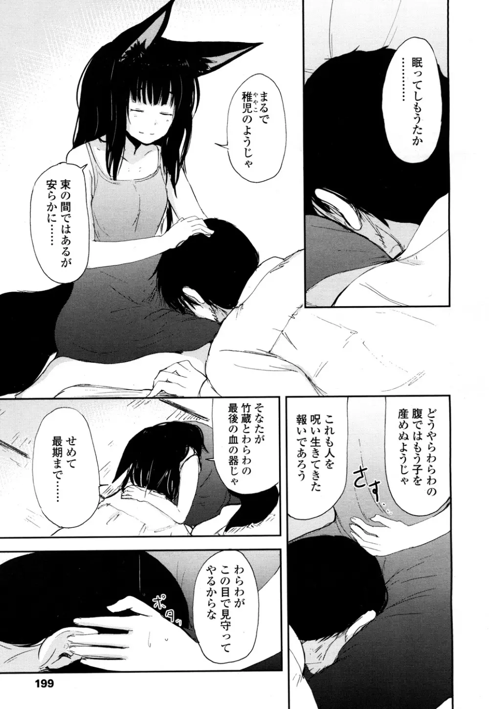 永遠娘 2 Page.196