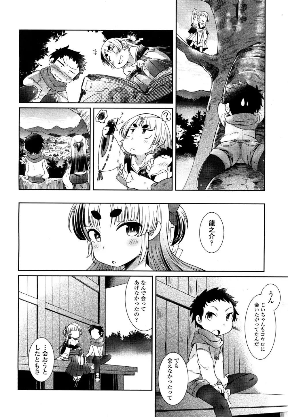 永遠娘 2 Page.245