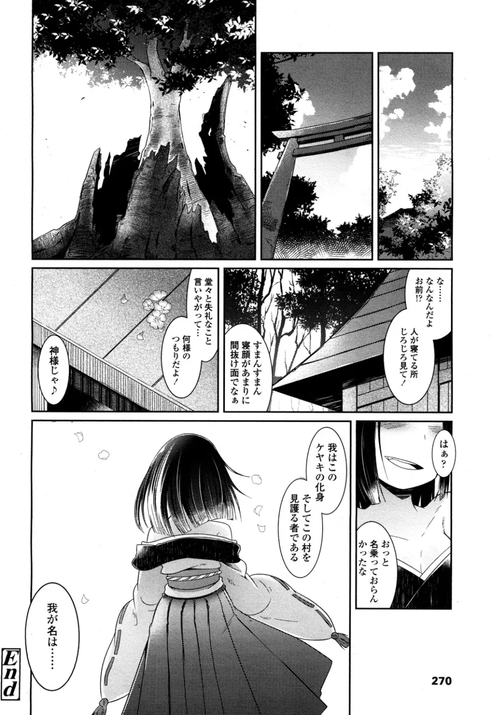 永遠娘 2 Page.267