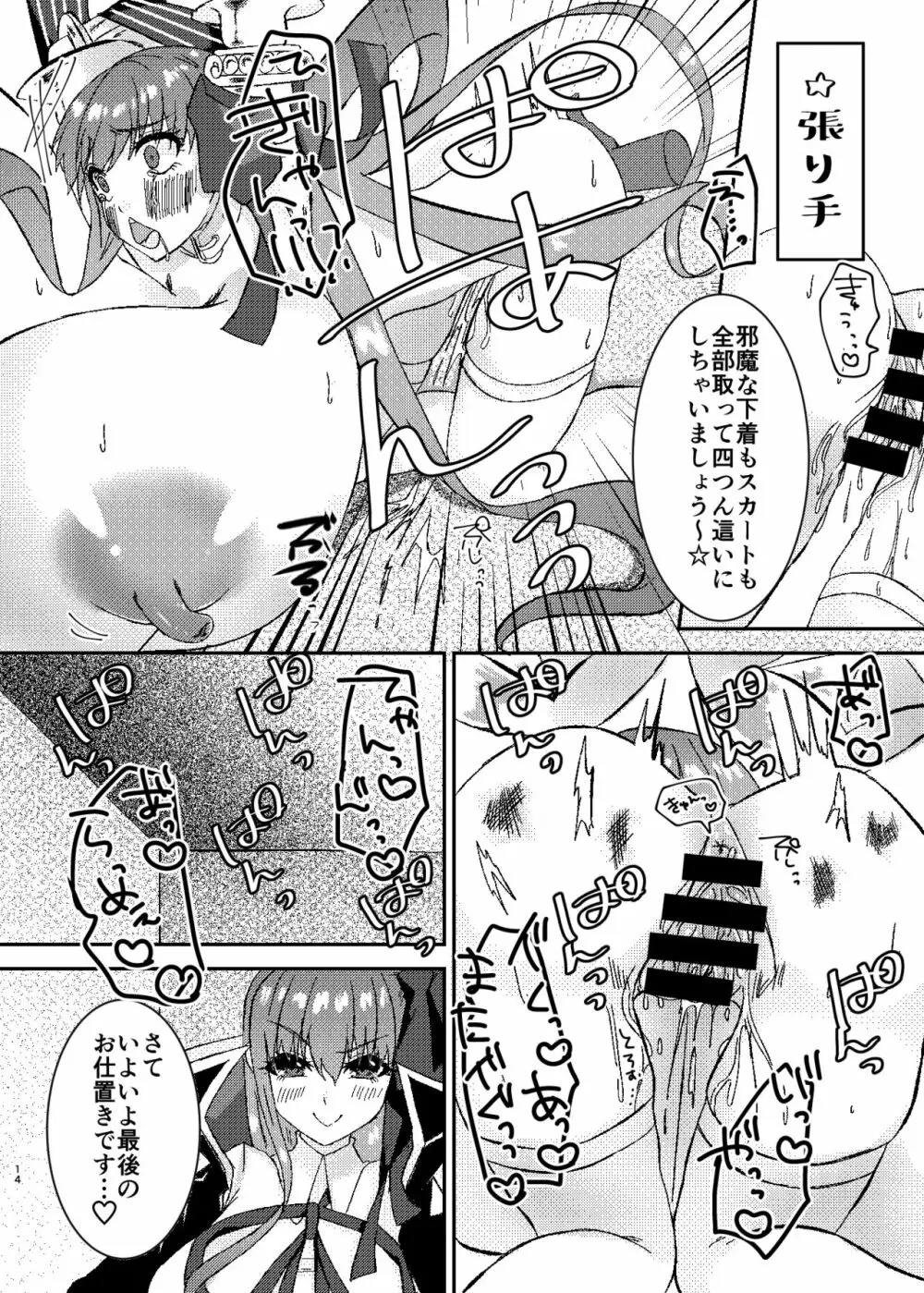 リップのおっぱいにお仕置きです Page.14