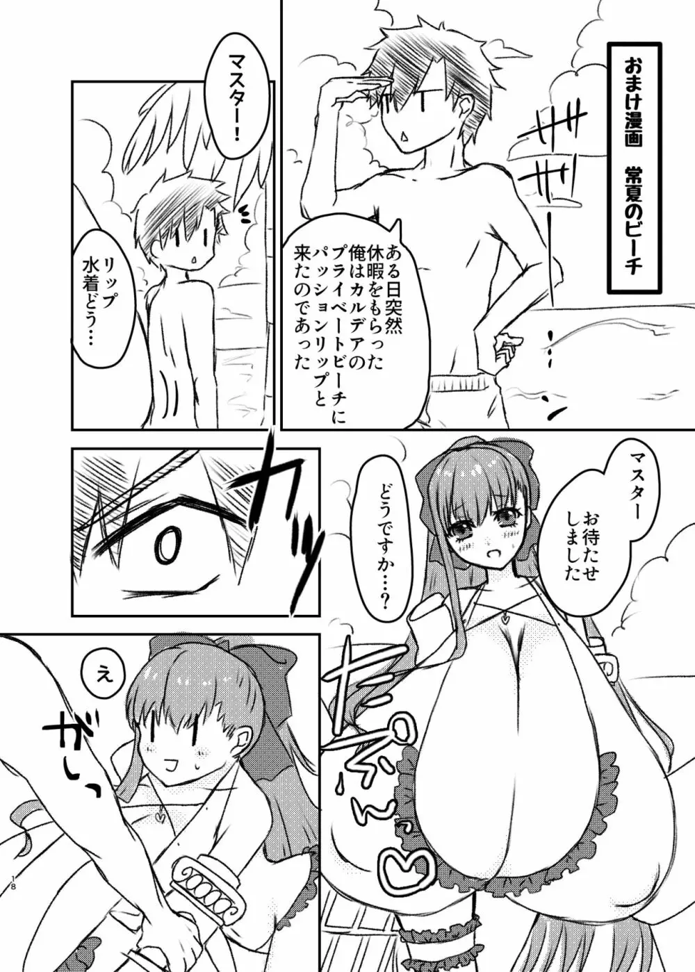 リップのおっぱいにお仕置きです Page.18