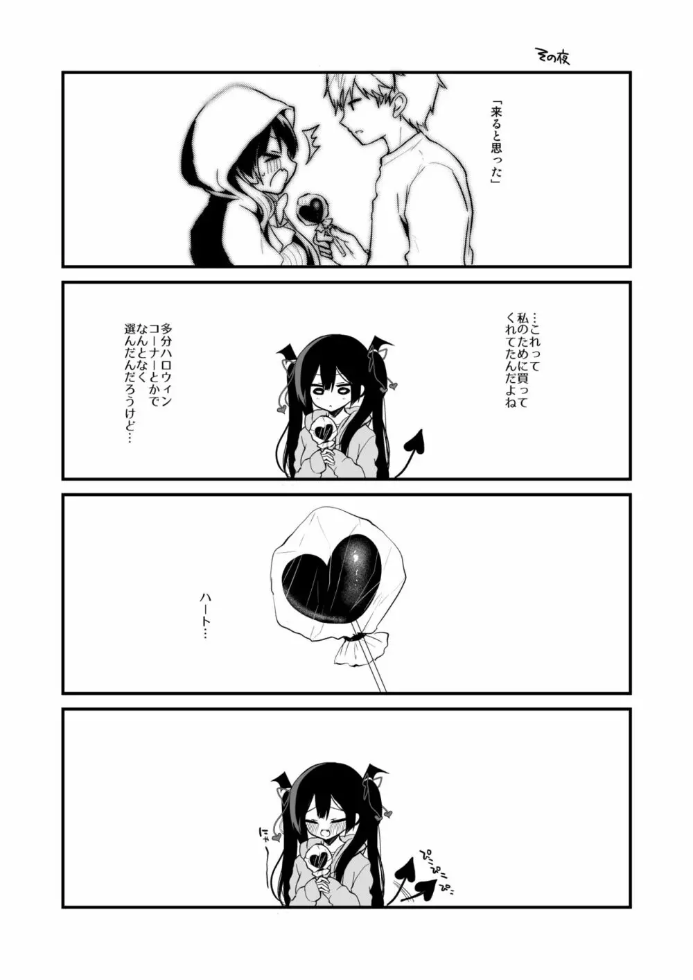 小悪魔ちゃんのオオカミ! Page.11