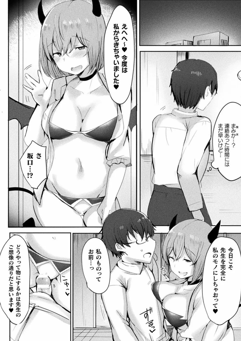 別冊コミックアンリアル 人外お姉さんによる甘やかし搾精編 Vol.1 Page.50