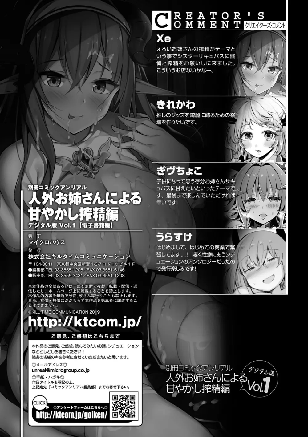 別冊コミックアンリアル 人外お姉さんによる甘やかし搾精編 Vol.1 Page.57