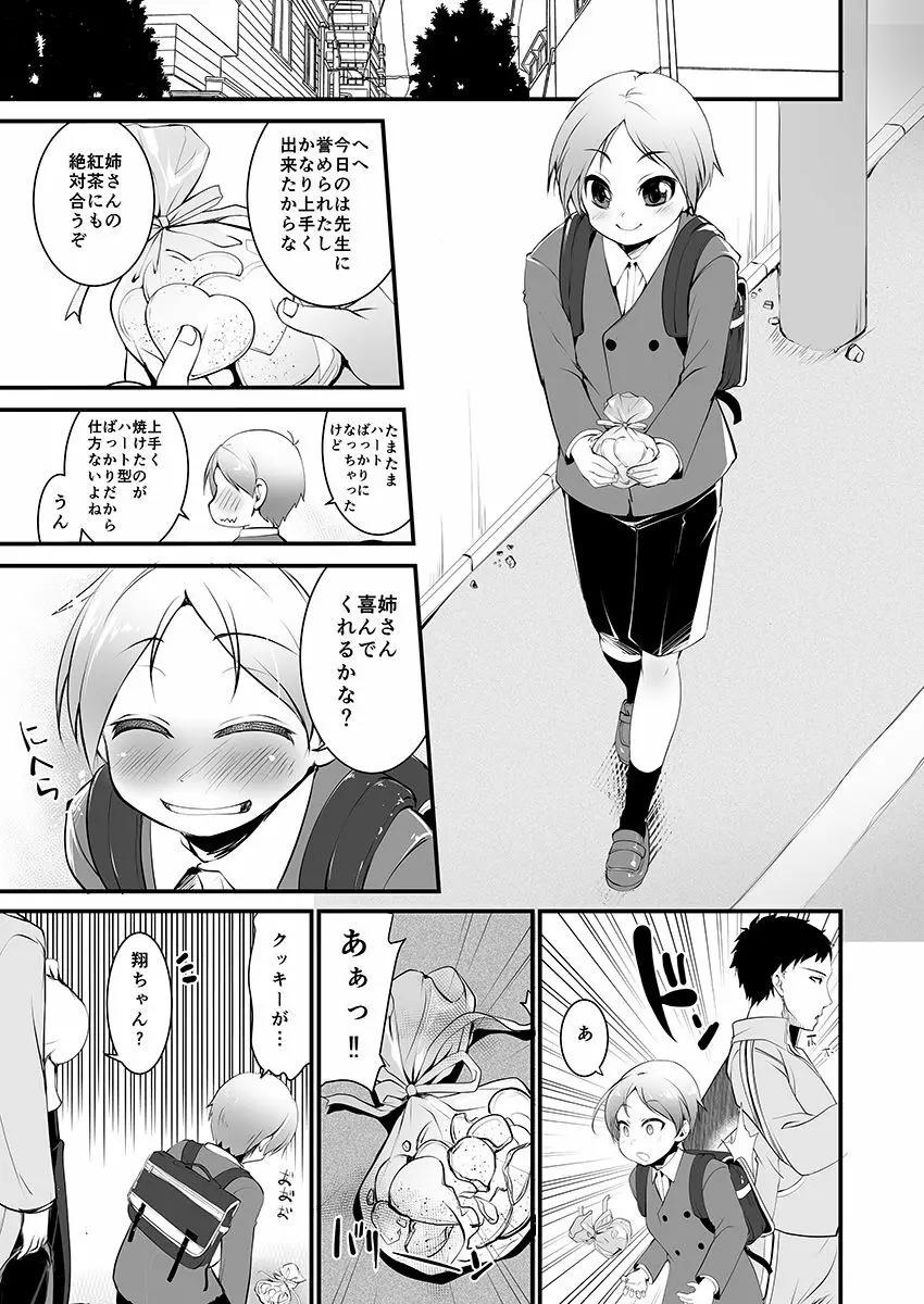 ご近所お姉さんのむっちり巨乳がスケベ過ぎて…!! 1-4 Page.28